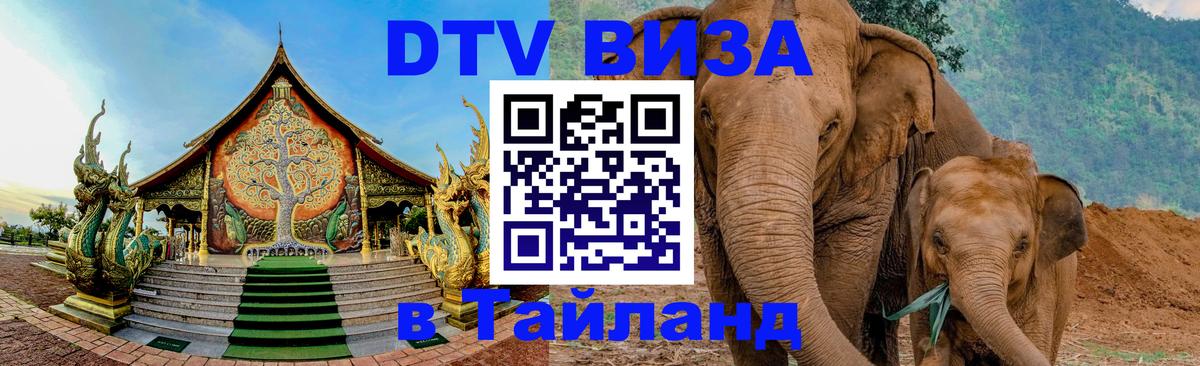 DTV Visa Thailand — прайс и условия, виза без дополнительных документов - 